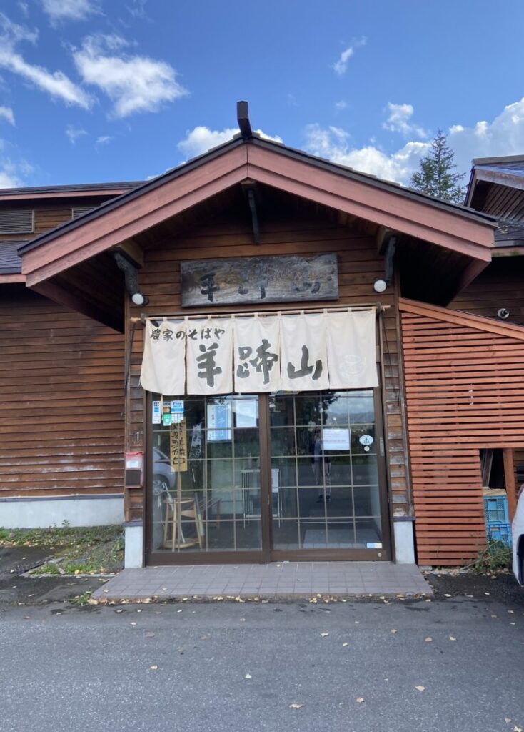 農家のそばや　羊蹄山